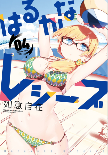 Harukana Receive Manga Volume 3