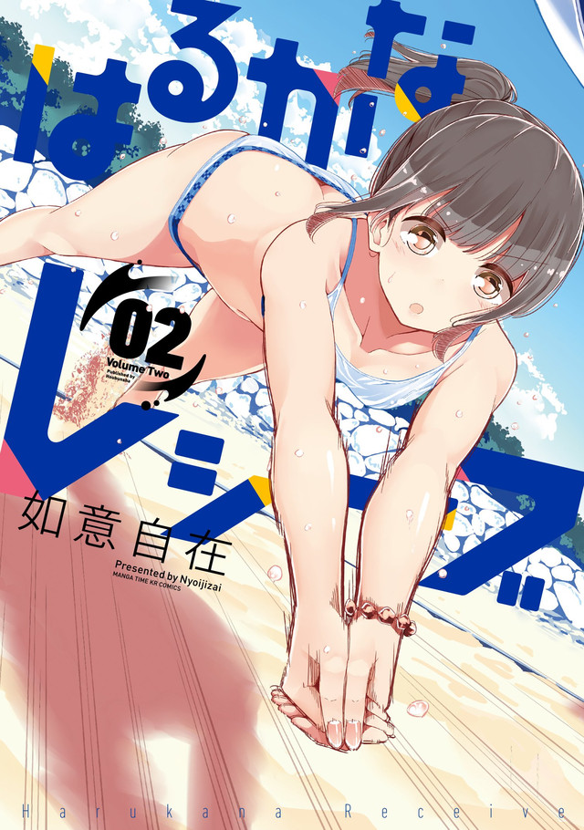 Harukana Receive Vol. 9