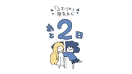 Countdown for two days before the release of Futari No.[15]