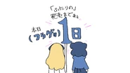 Countdown art for one day before the release of Futari No.[14]