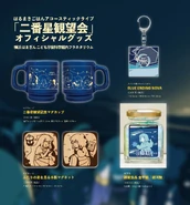 Official goods for the "Second Star Watching Party"