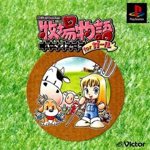 Harvest Moon: For Girls (Japan only) (PS) | Harvest Moon Wiki | Fandom