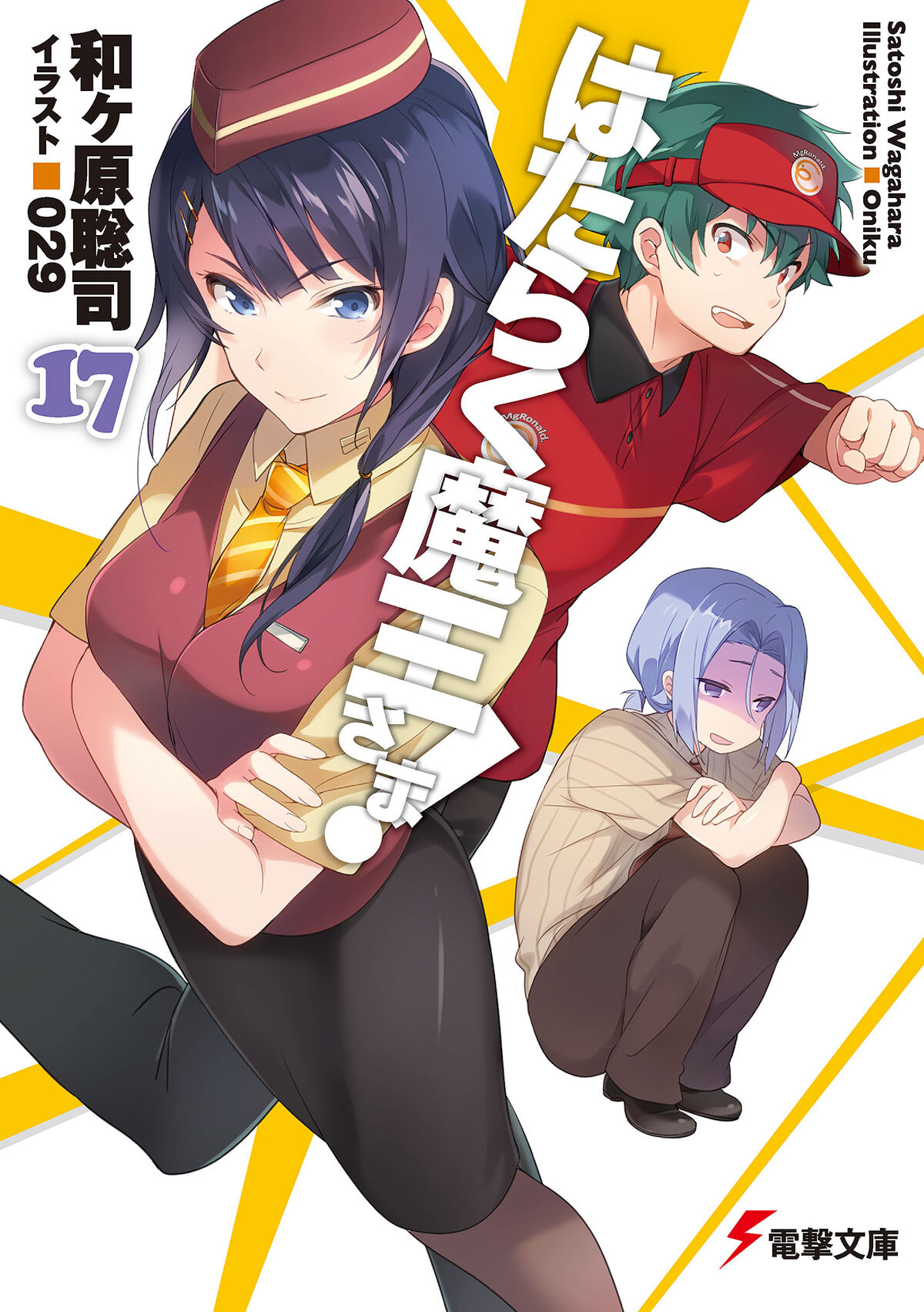 Hataraku Maou Sama Manga Volume 9, Hataraku Maou-sama! Wiki