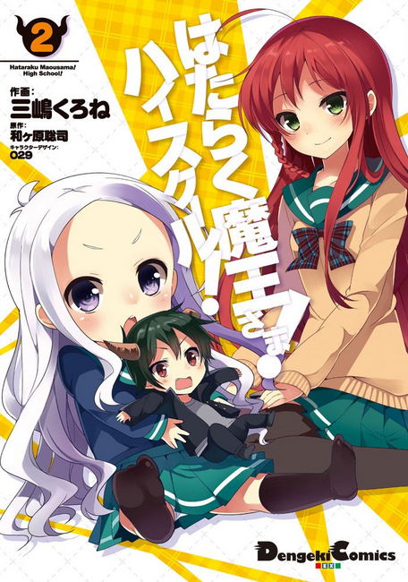 Light Novel Volume 0-II, Hataraku Maou-sama! Wiki