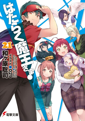 Light Novel Volume 21 Hataraku Maou Sama Wiki Fandom