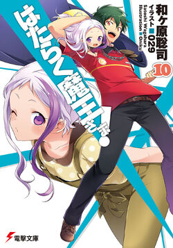 Hataraku Maou Sama Volume 10 Cover.jpg