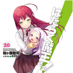Light Novel Volume 0-II, Hataraku Maou-sama! Wiki