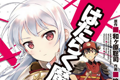 Hataraku Maou Sama Manga Volume 9, Hataraku Maou-sama! Wiki