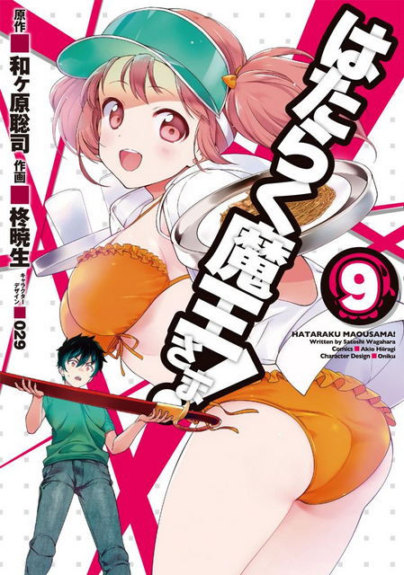 Hataraku Maou Sama Manga Volume 9, Hataraku Maou-sama! Wiki