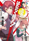 Último volume de Hataraku Maou-sama! adiado para Agosto