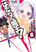 Último volume de Hataraku Maou-sama! adiado para Agosto