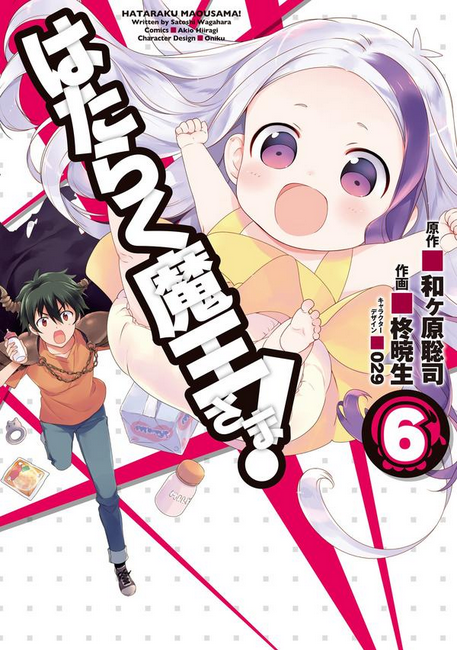 Hataraku Maou-sama! chapter 49.6