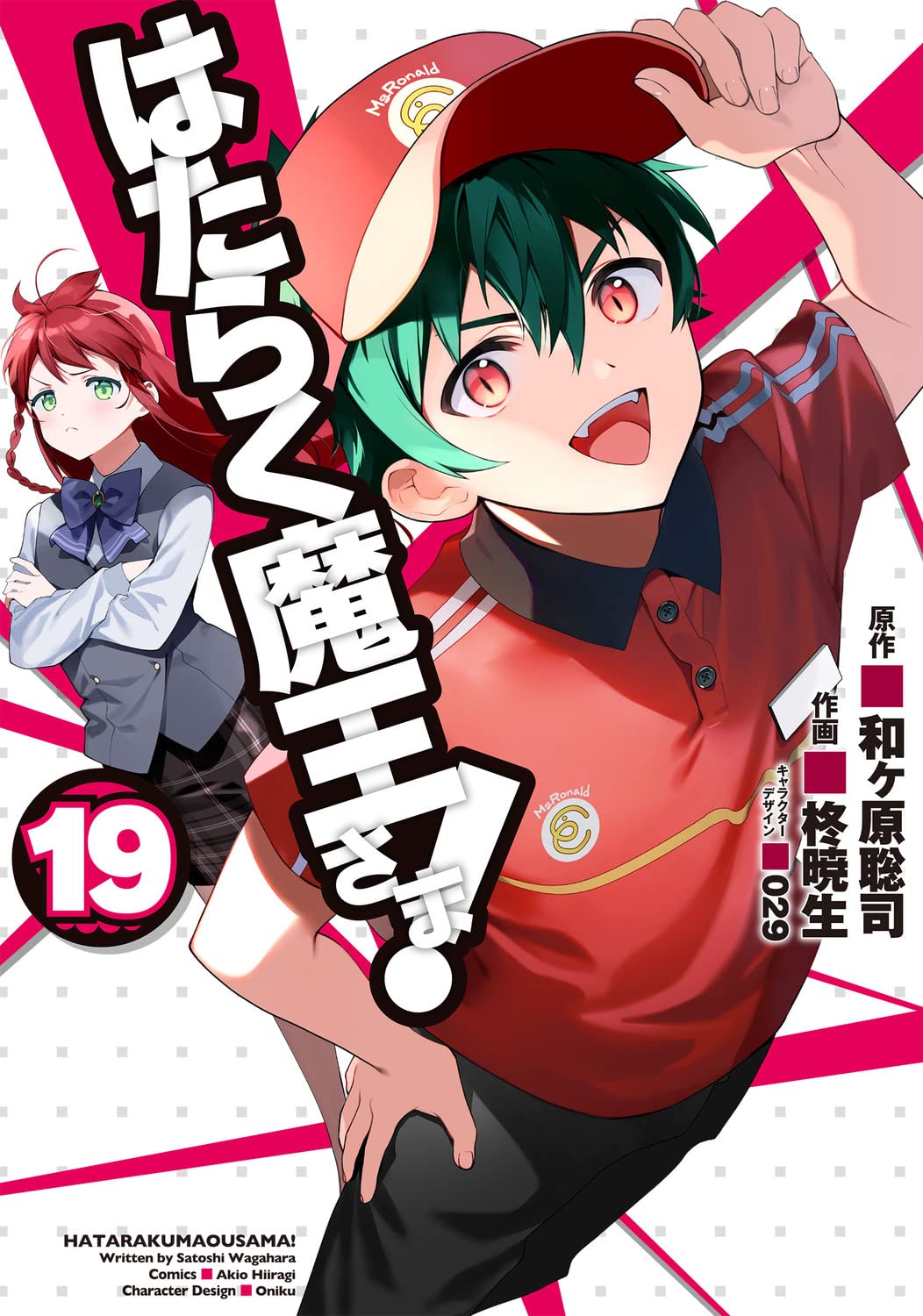 Hataraku Maou-sama/The Devil is a Part-timer! Episode 11 and 12