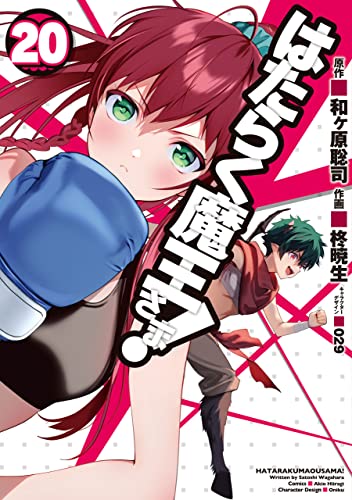 Último volume de Hataraku Maou-sama! adiado para Agosto