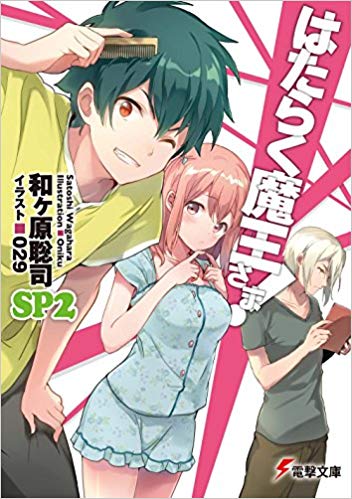 Hataraku Maou Lightnovel 1-2-4 - Anime X Novel