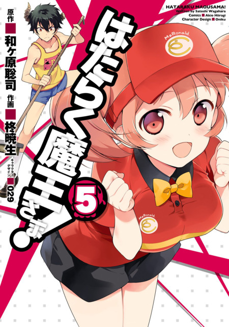 Hataraku Maou-sama! Manga, Hataraku Maou-sama! Wiki