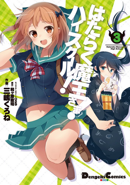 The Devil Is a Part-Timer!, Vol. 3 (Light Novel)