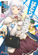 Hataraku Maou Sama Volume 14 Cover