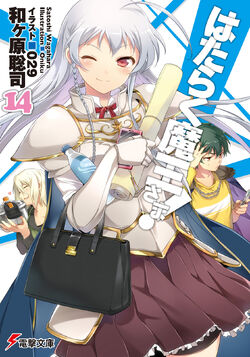 Hataraku Maou Sama Volume 14 Cover