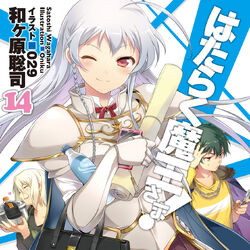 Hataraku Maou Sama Manga Volume 1, Hataraku Maou-sama! Wiki