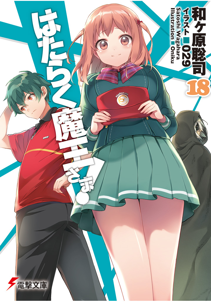 Emi Yusa/Relationship, Hataraku Maou-sama! Wiki