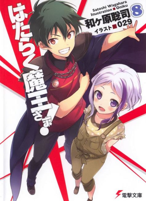 The Devil Is a Part-Timer! (light novel) (Hataraku Maou-sama