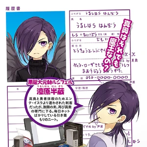 HanzÅ Urushihara Image Gallery Hataraku Maou Sama Wiki Fandom 11.9k reads 358 votes 16 part story.