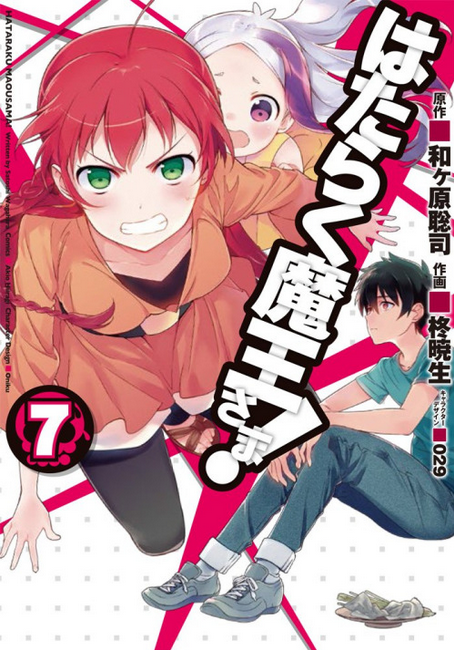 Hataraku Maou Sama Manga Volume 12, Hataraku Maou-sama! Wiki