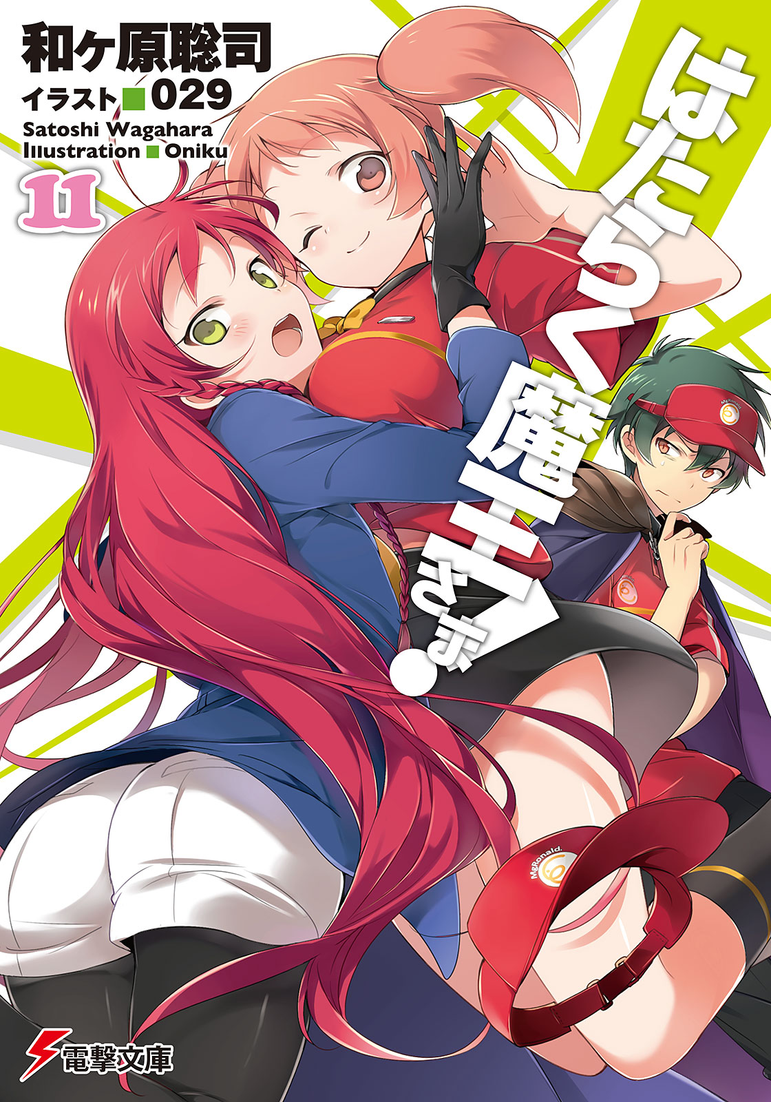 Hataraku Maou Sama Manga Volume 12, Hataraku Maou-sama! Wiki