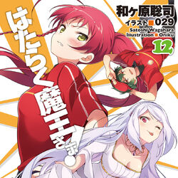 Hataraku Maou Sama Manga Volume 1, Hataraku Maou-sama! Wiki
