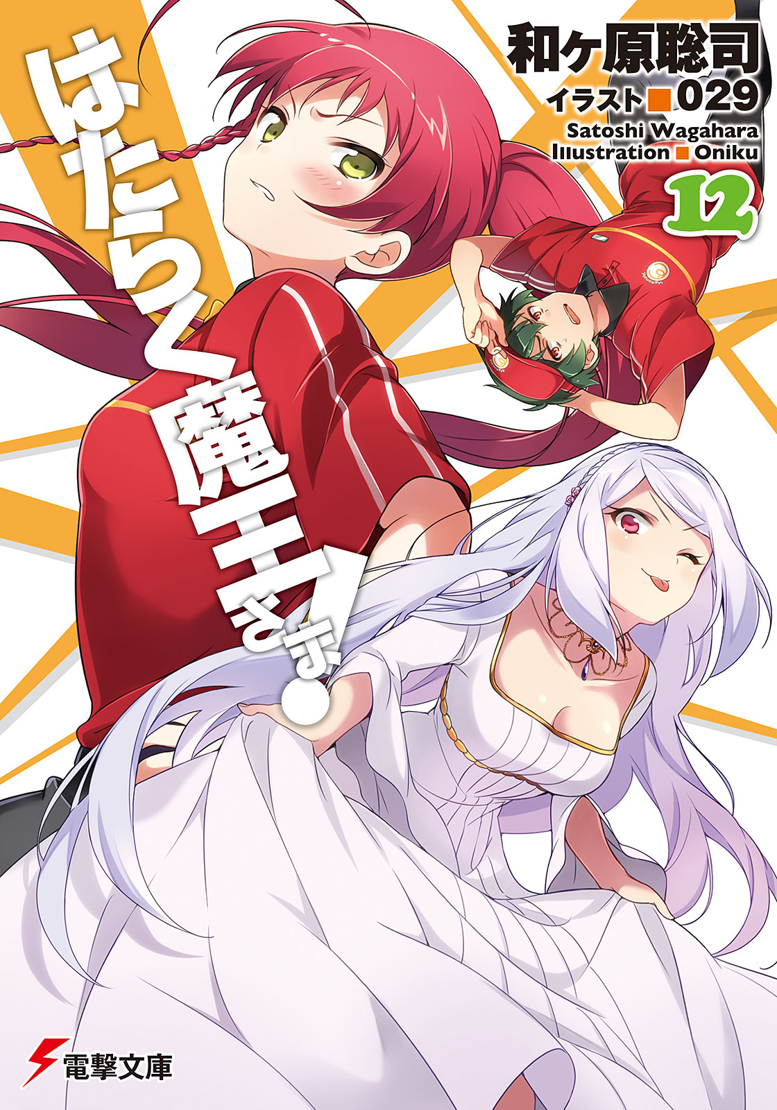 Hataraku Maou-sama!! - 01 - 17 - Lost in Anime