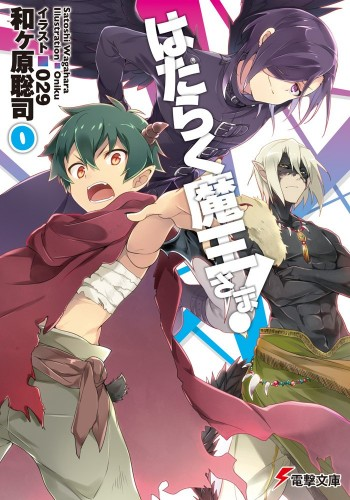 Hataraku Maou Sama Light Novel Volume 1 Download - Colaboratory