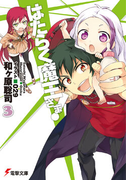 Manga: The Devil Is a Part-Timer High School vol. 2
