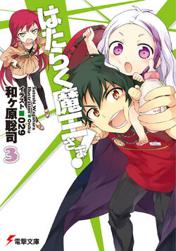 Light Novel Volume 3, Hataraku Maou-sama! Wiki