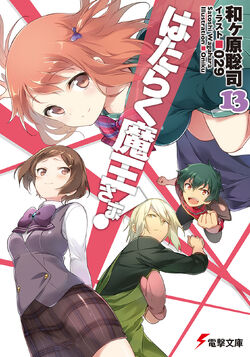 Hataraku Maou-sama!! Season 2 Blu-ray Vol.1 Illustrations :  r/TheDevilIsAPartTimer