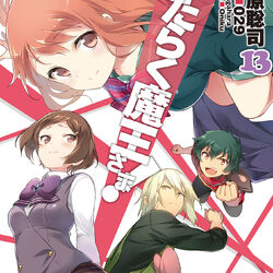 Hataraku Maou-sama no Meshi!  Light Novel 