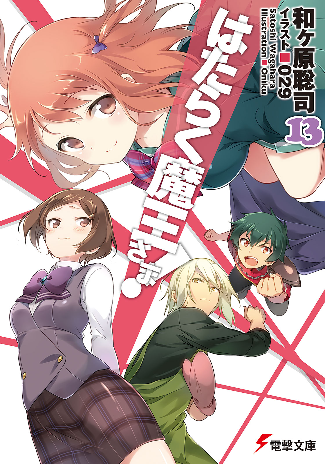 Hataraku Maou Lightnovel 1-2-4 - Anime X Novel