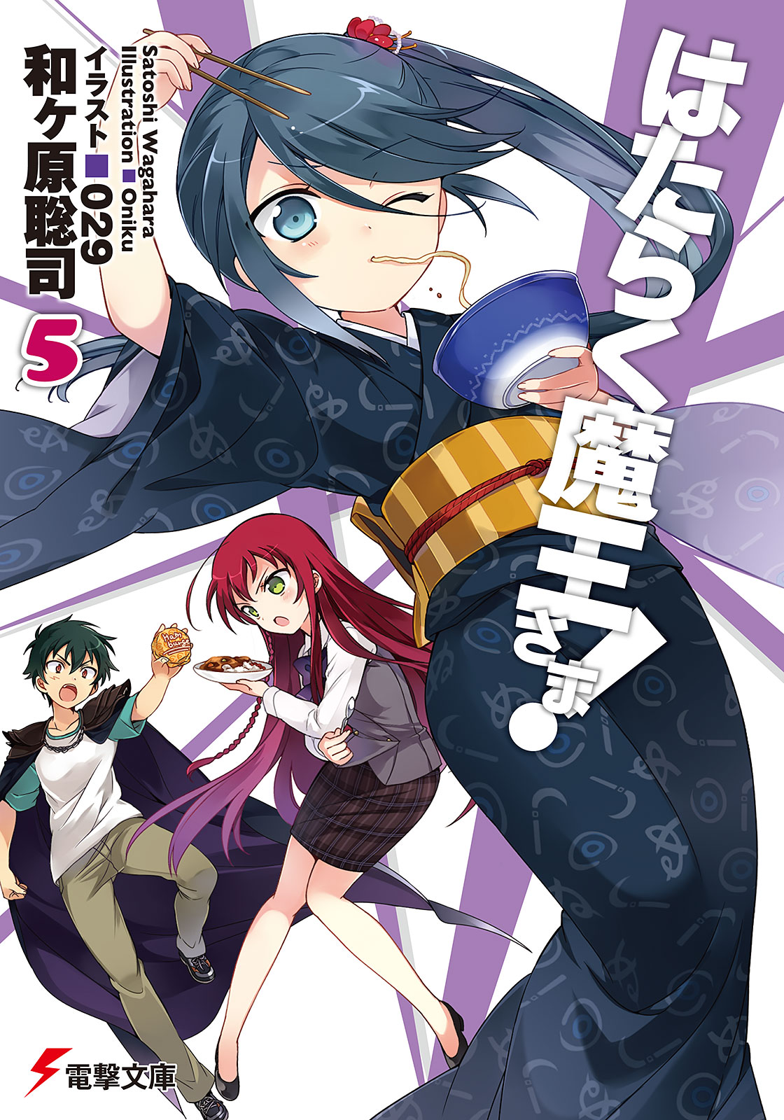 Light Novel Volume 2, Hataraku Maou-sama! Wiki
