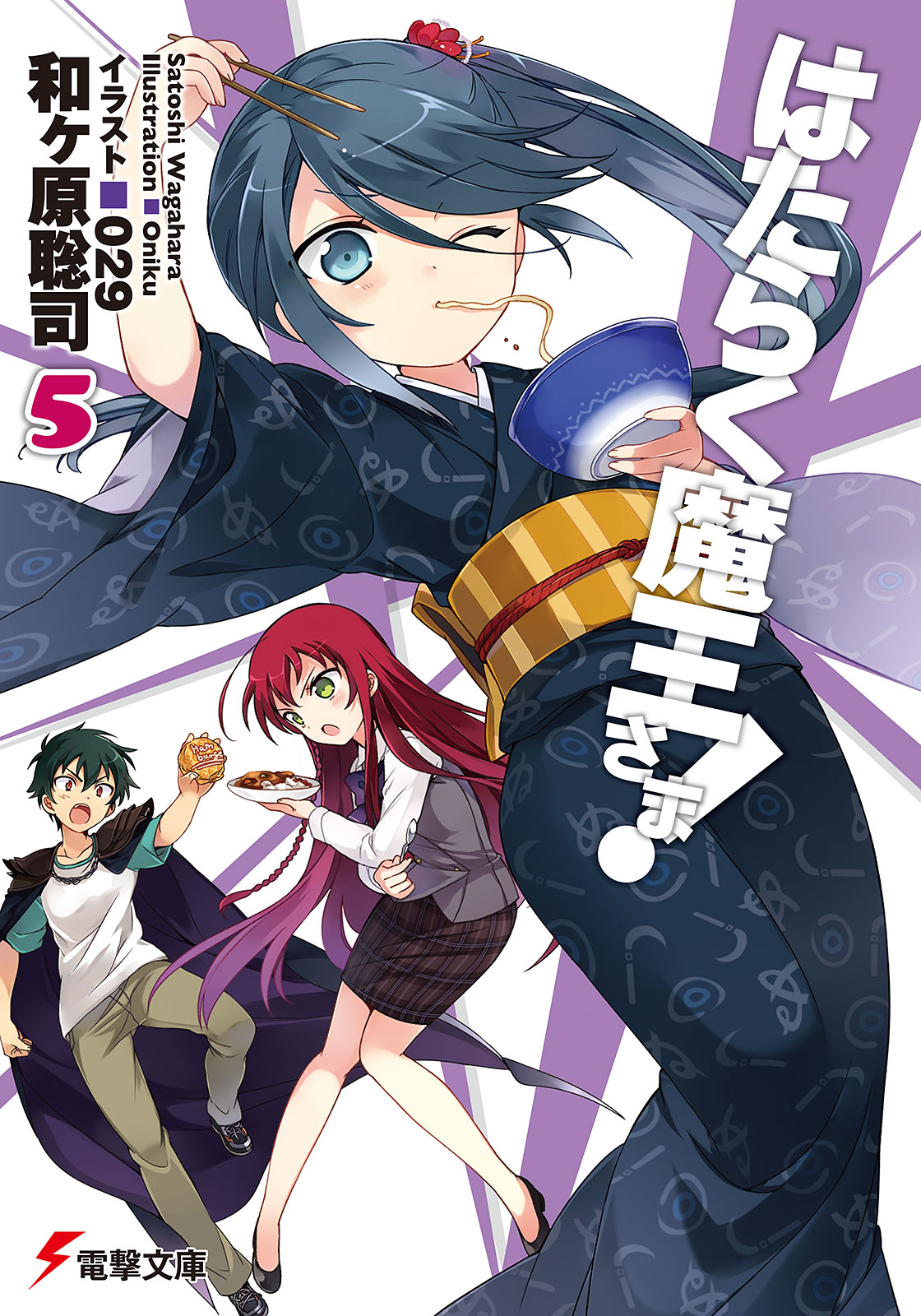 USED) Plastic Folder - Hataraku Maou-sama (The Devil Is a Part-Timer!)  (はたらく魔王さま! クリアファイル)