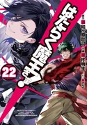 Manga Volume 22