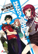 Último volume de Hataraku Maou-sama! adiado para Agosto