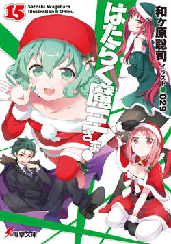 Hataraku Maou Sama Volume 15 Cover