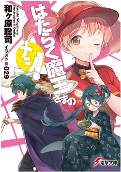 Chiho Sasaki The Devil is a Part timer Poster for Sale by