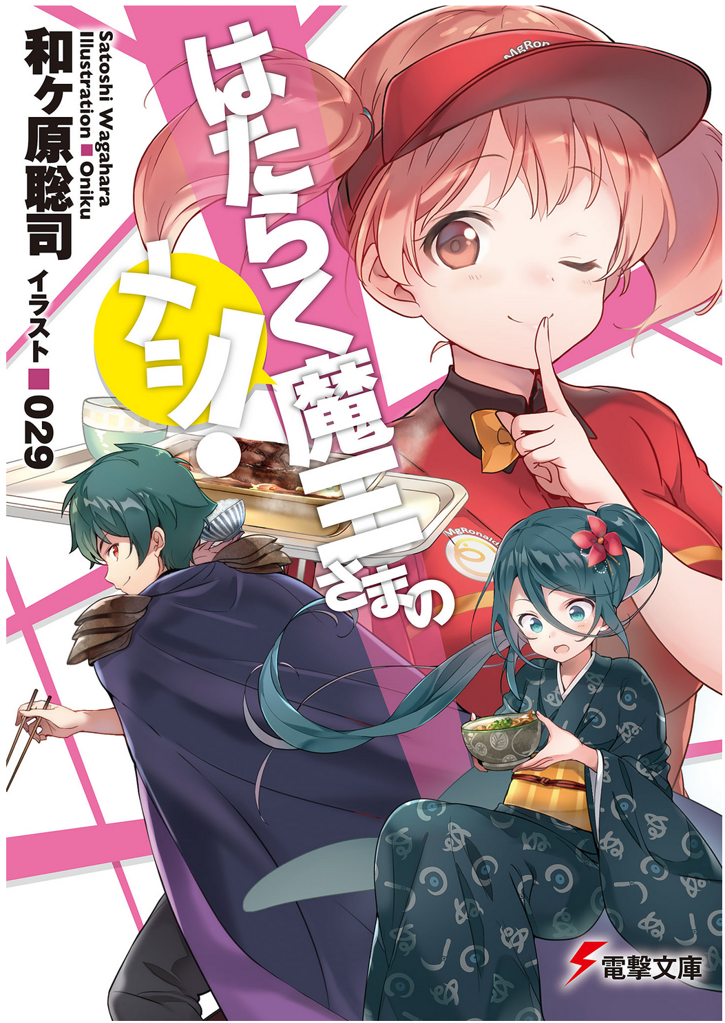 Hataraku Maou-sama! (The Devil is a Part-Timer!) Sea 1+2 (Vol. 1-25 End) -  *Eng*