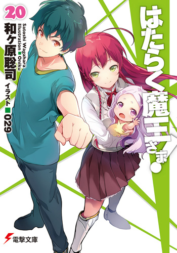 USED) Plastic Folder - Hataraku Maou-sama (The Devil Is a Part-Timer!)  (はたらく魔王さま! クリアファイル)