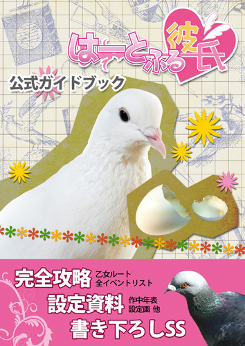 Hatoful Boyfriend Official Guidebook Hatoful Boyfriend Wiki Fandom