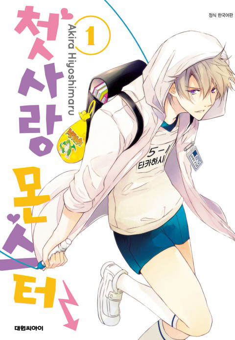 Hatsukoi Monster – imagem promocional