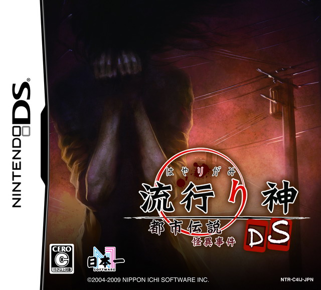 Hayarigami_1_%28DS_Cover%29.jpg
