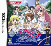 Hayate No Gotoku Game 2 Cover 2