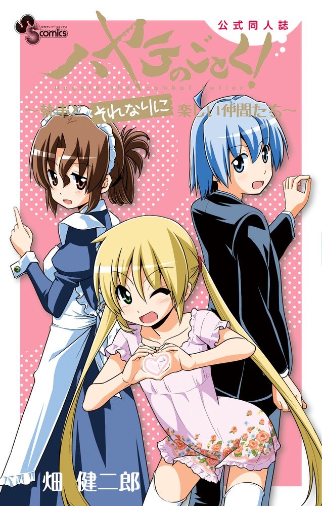 Hayate No Gotoku Official Doujinshi ~the Butler And His Relatively Fun Friends ~ Hayate The